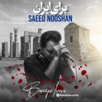 دانلود آهنگ جدید رضا شیری با عنوان دلی میخوامت